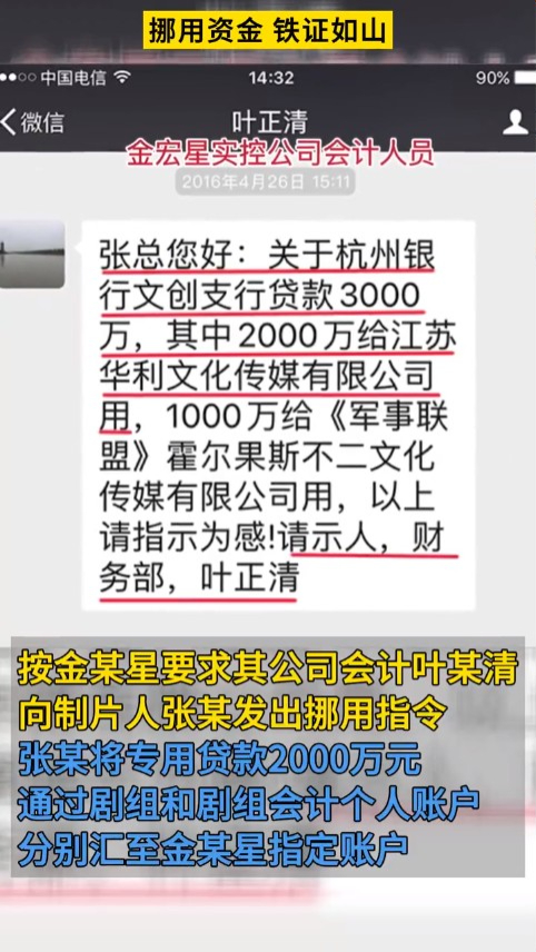 吴秀波晒出金宏星指示公司会计挪用公款的聊天记录。