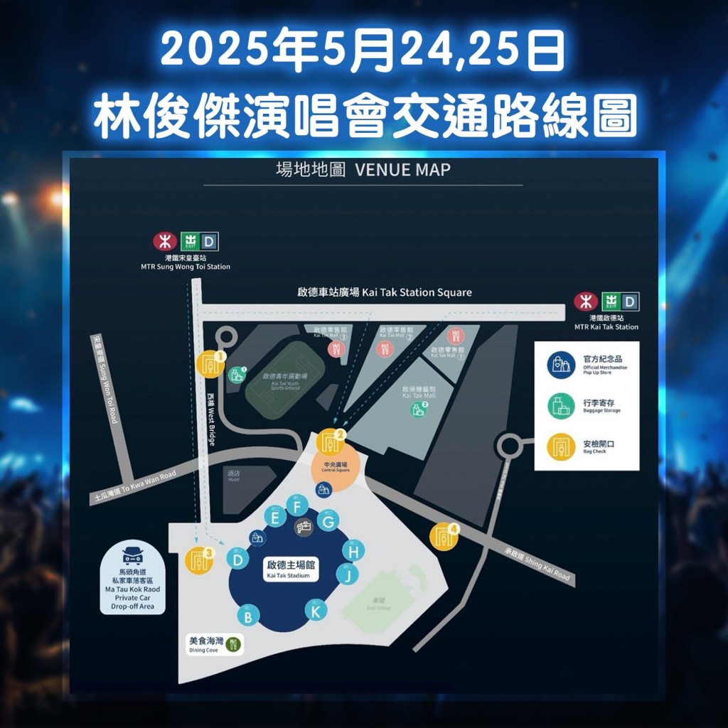林俊傑演唱會交通路線圖。香港警察FB圖片 林俊傑演唱會交通路線圖。香港警察FB圖片