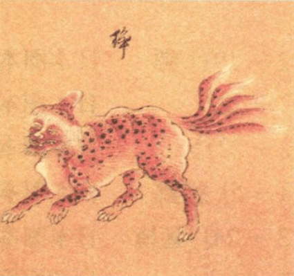 狰图，选自日本绘制的《怪奇鸟兽图卷》