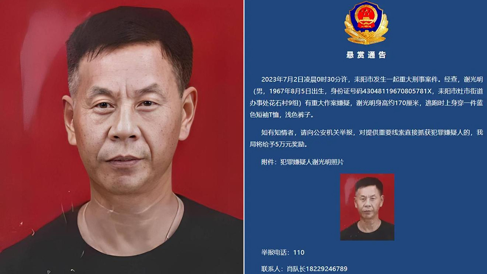 湖南發生重大刑案,警方懸賞5萬緝兇。