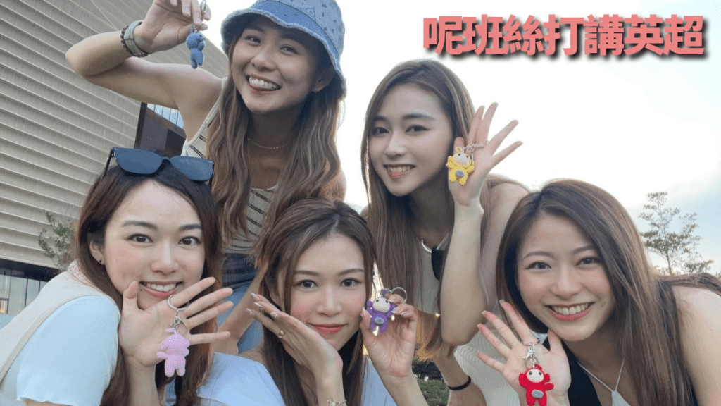 5個靚女講英超，又有另一種角度。