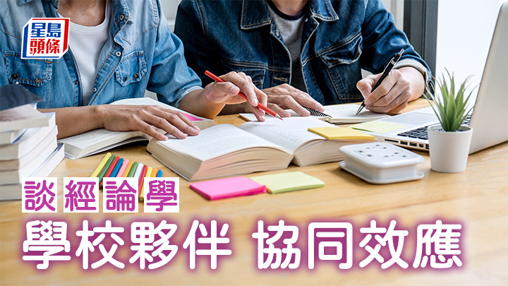 馮漢賢 - 學校夥伴 協同效應｜談經論學