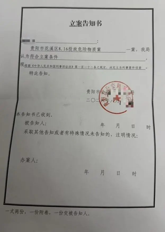 警方立案调查。