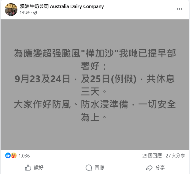 澳牛今日於facebook發文，表示已經準備好提前放假部處，並提醒食客做好防風、防水浸準備，安全至上。澳牛fb