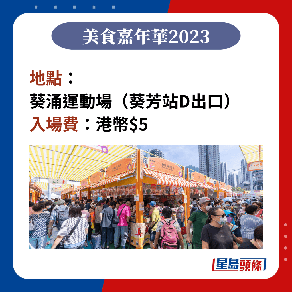 美食﻿嘉年華2023地點、入場費（圖片：以往香港美食嘉年華）