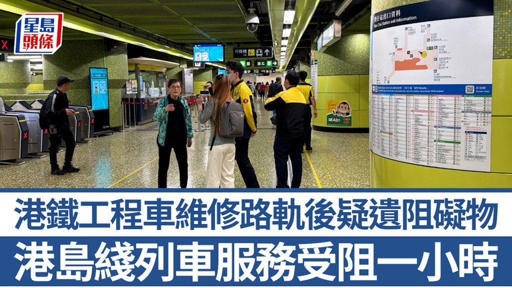 港鐵工程車維修路軌後疑遺阻礙物  港島綫列車服務受阻一小時