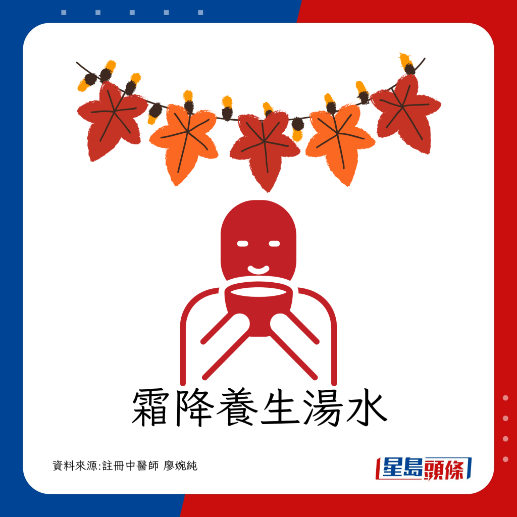 霜降推介4款汤水 