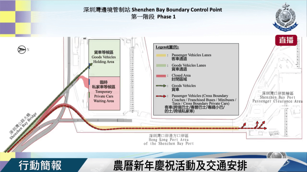 深圳灣口岸第一階段交通安排。