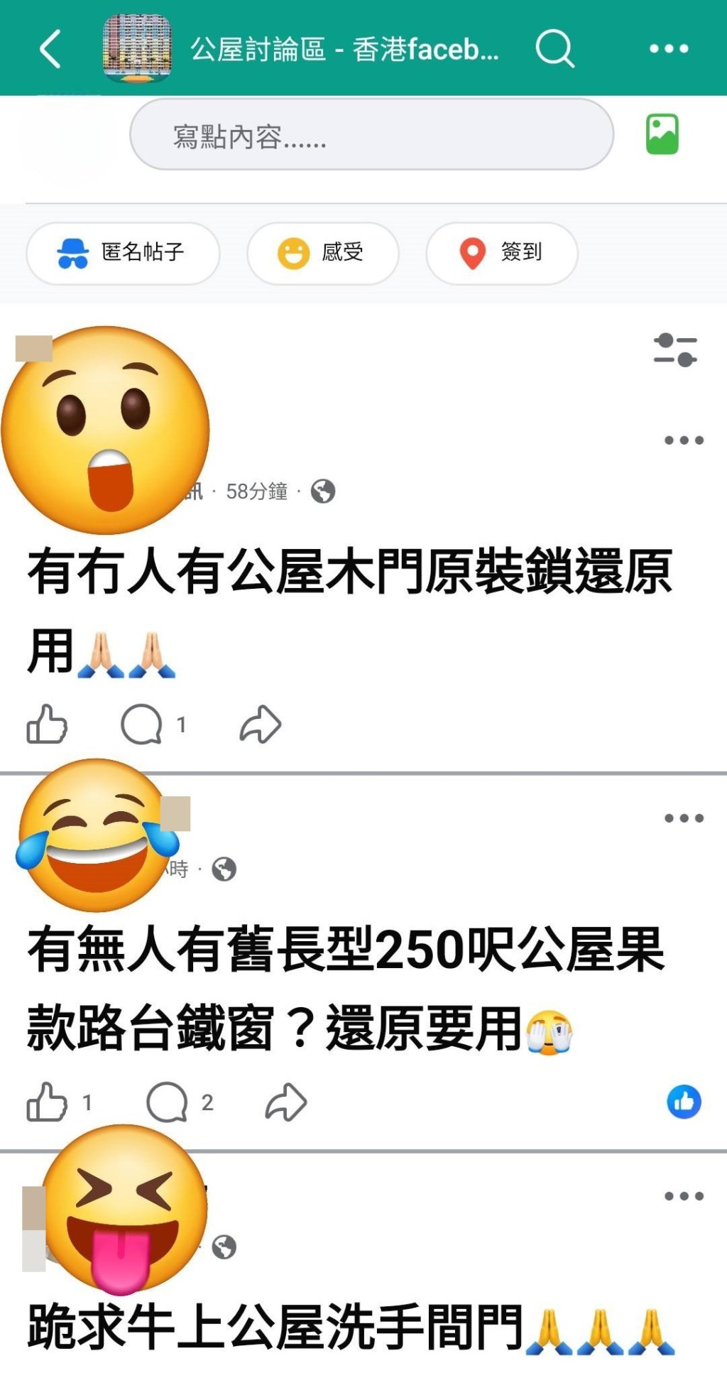 facebook截圖（資料來源：WaiWai Heung＠facebook公屋討論區）