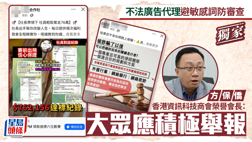 獨家|社交平台AI審查廣告內容 不法代理避開敏感詞應對 IT專家:大眾應積極舉報可疑內容