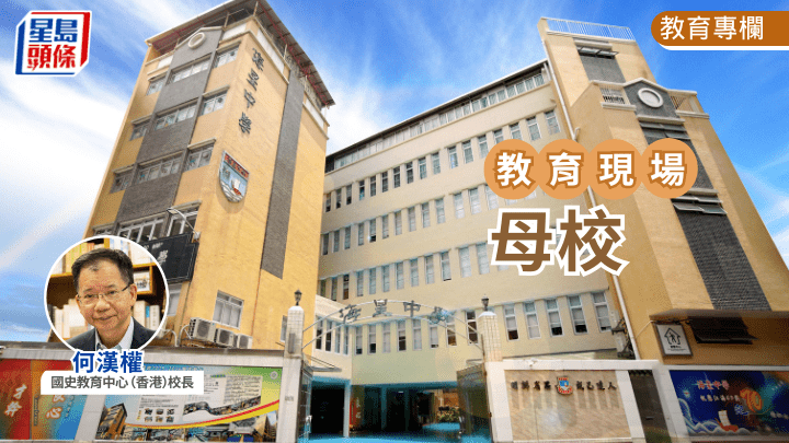 何漢權 - 母校｜教育現場