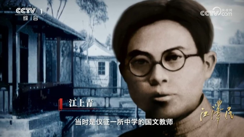 江澤民的六叔江上青(圖)。13歲時江澤民過繼給江上青。央視截圖 江澤民的六叔江上青(圖)。13歲時江澤民過繼給江上青。央視截圖