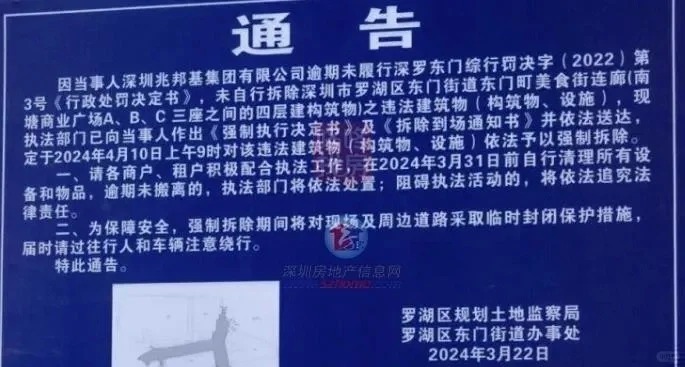 深圳东门町美食广场被指是违法建筑，已被围封拆除。小红书