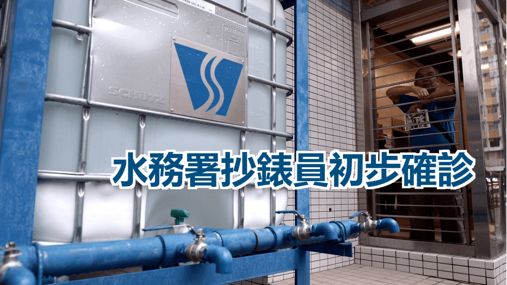 水務署職員初步確診。資料圖片
