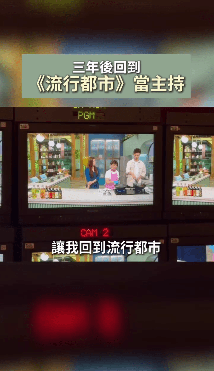 闊別三年，焦浩軒幸獲公司安排，重返《流行都市》擔任主持。