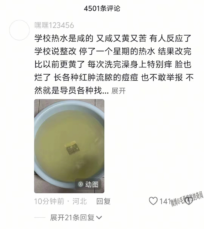 很多學生在互聯網投訴食水有問題。