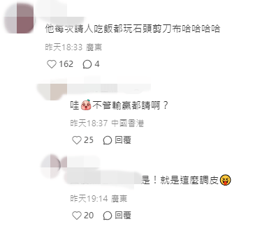 有網民留言爆料，笑指任達華每次請人食飯都好調皮，鍾意玩「包剪揼」。