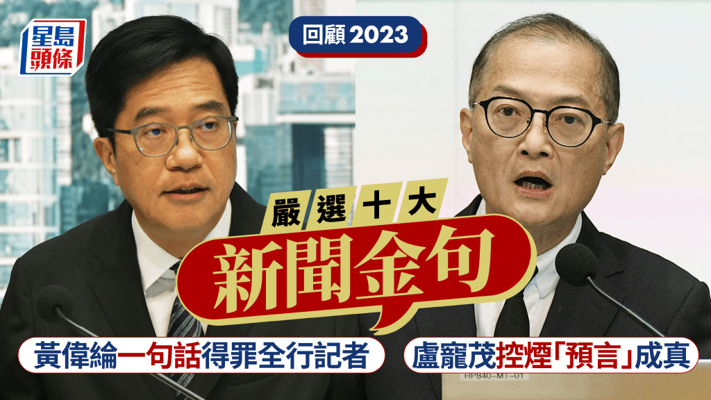 嚴選2023年十大新聞金句。