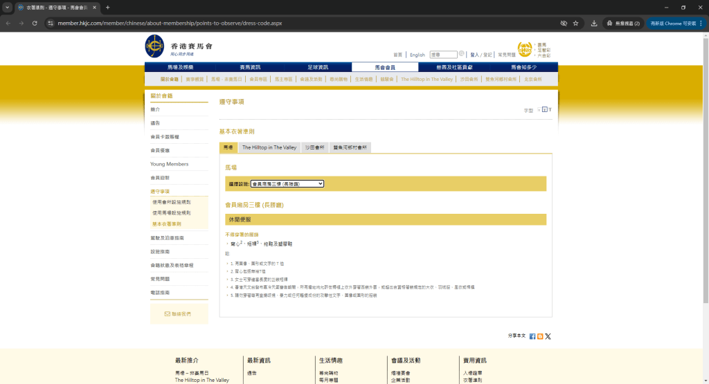 会员厢房三楼（长胜厅）的基本衣著准则。