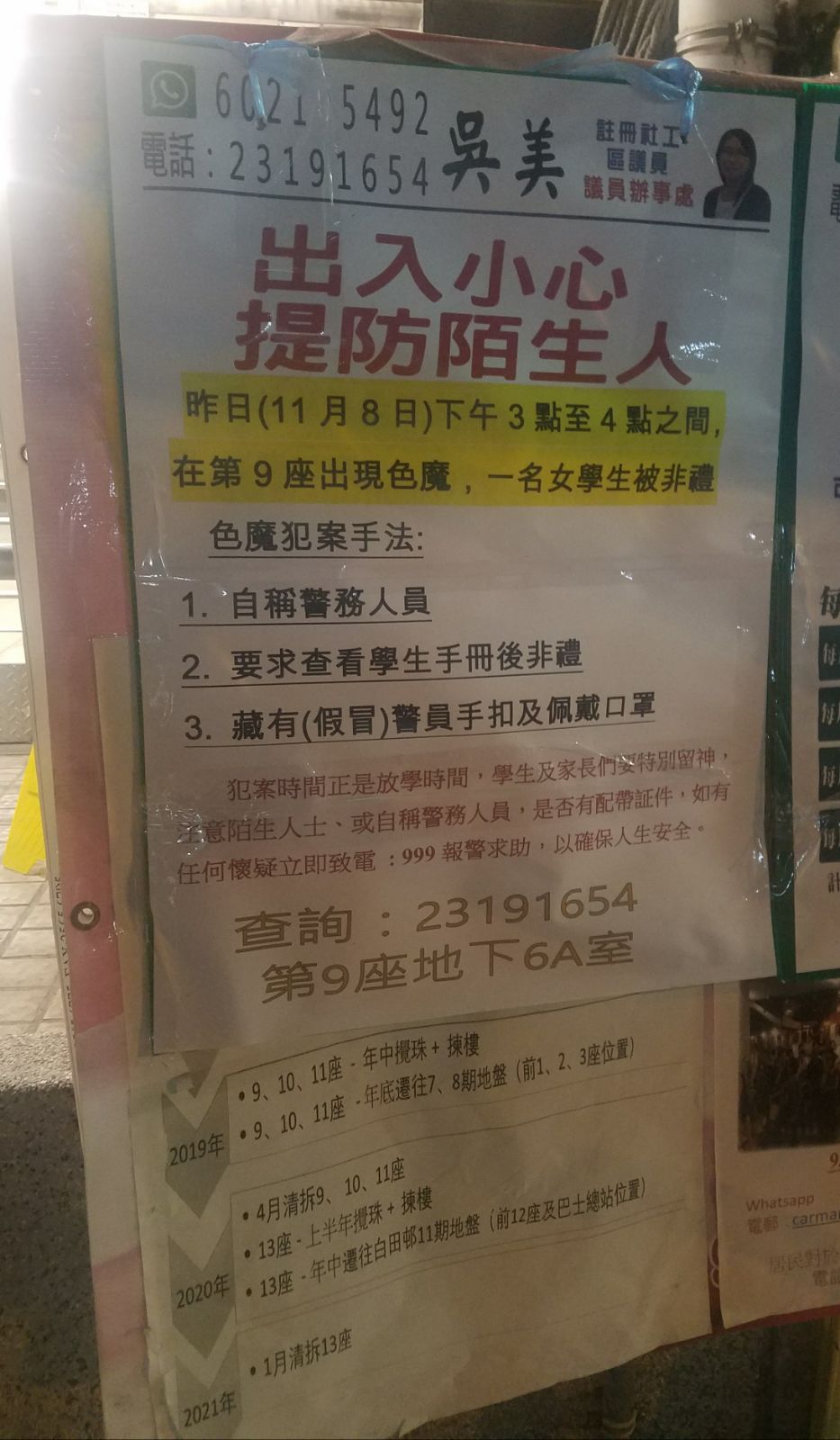 大廈外貼有告示，提醒市民提防陌生人。林思明攝