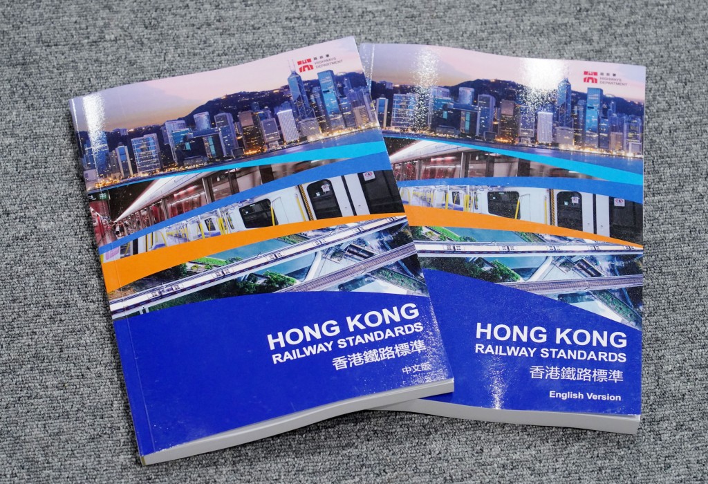 《香港鐵路標準》。 《香港鐵路標準》。