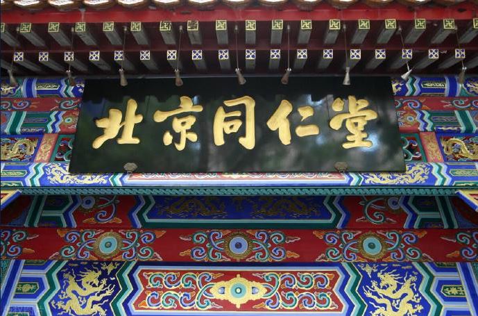 有科普博主展示检测报告，指北京同仁堂“仁丹”水银严重超标。