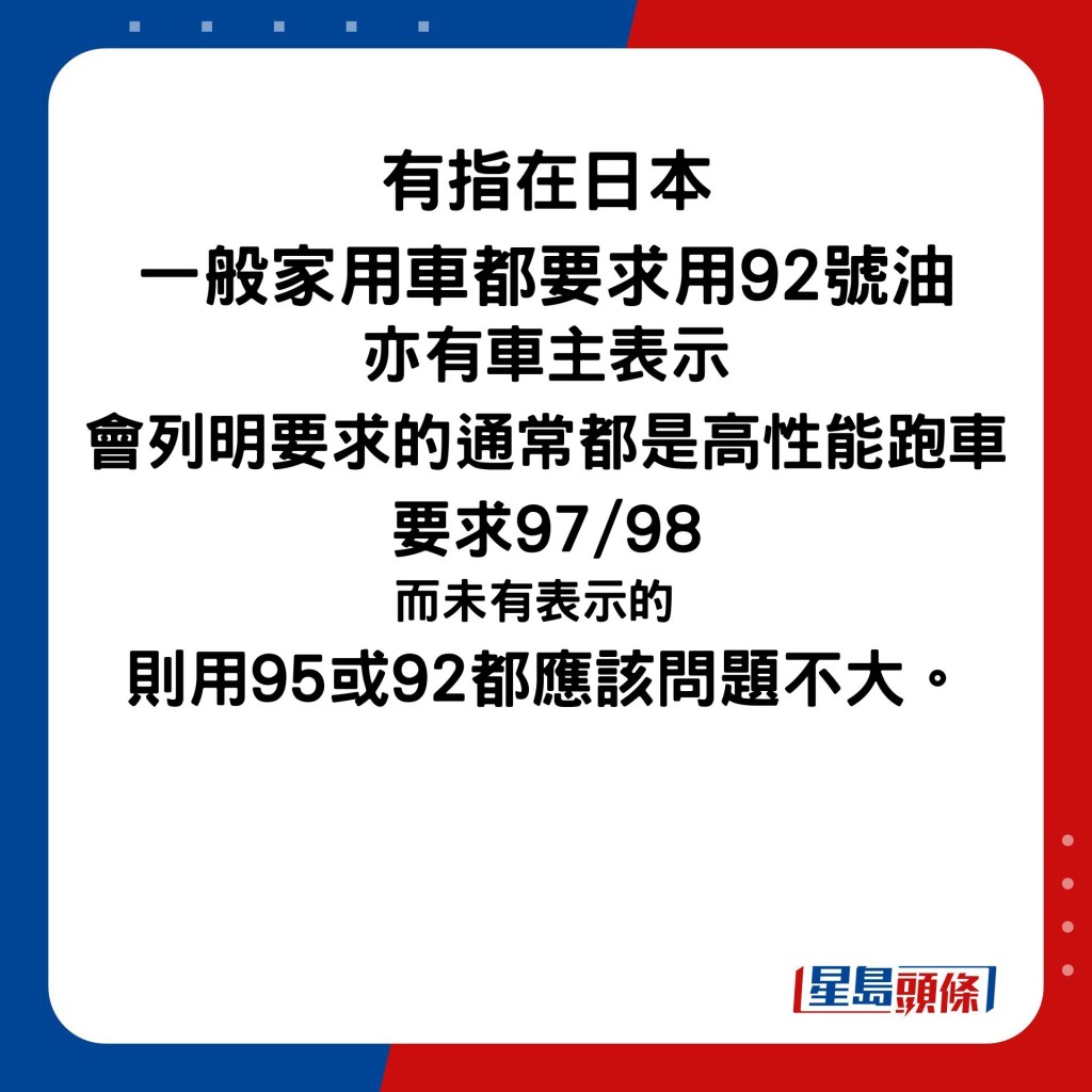 有指在日本 一般家用車都要求用92號油