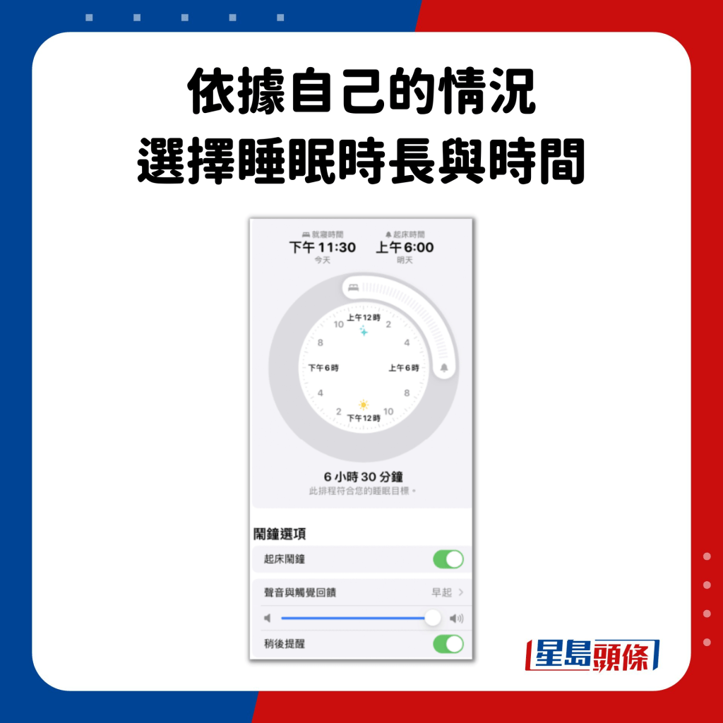 依據自己的情況 選擇睡眠時長與時間
