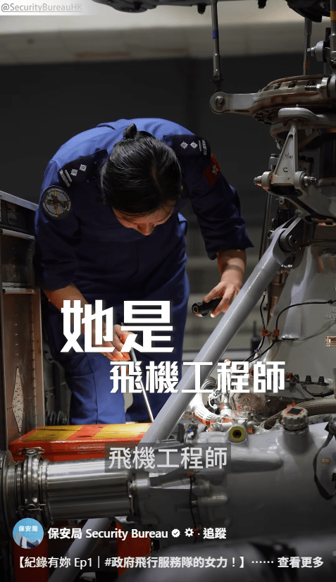 飛機工程師吳嘉茵。保安局FB擷圖