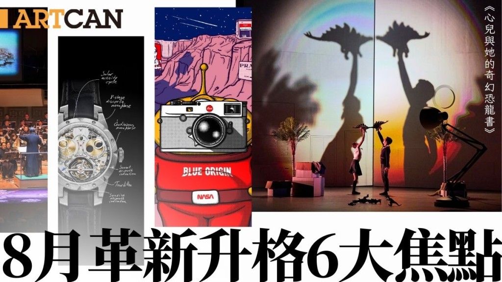 《心兒與她的奇幻恐龍書》｜芭蕾 x dinosaur 藝術科技無縫結合