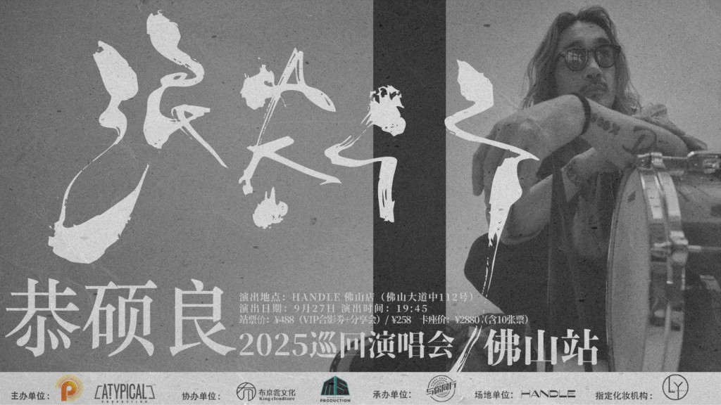 恭碩良表示，「彳亍」 的原意是指緩慢地行走。意象上，「浪客彳亍」 是他緩慢且踏實地追求音樂真諦之路。
