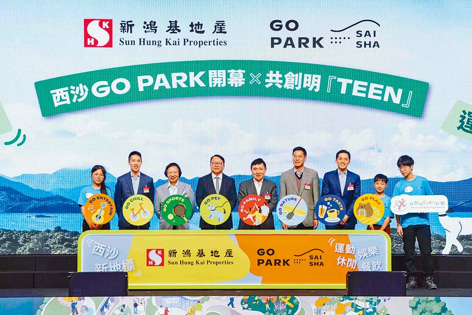 西沙GO PARK開幕禮由政務司司長陳國基先生、中央人民政府駐香港特別行政區聯絡辦公室副主任祁斌先生及新鴻基地產一眾管理層擔任主禮嘉賓。