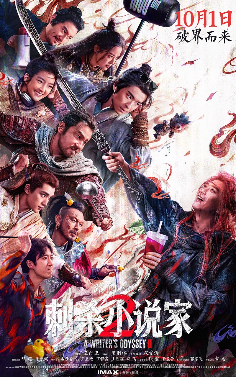 刺殺小說家2。