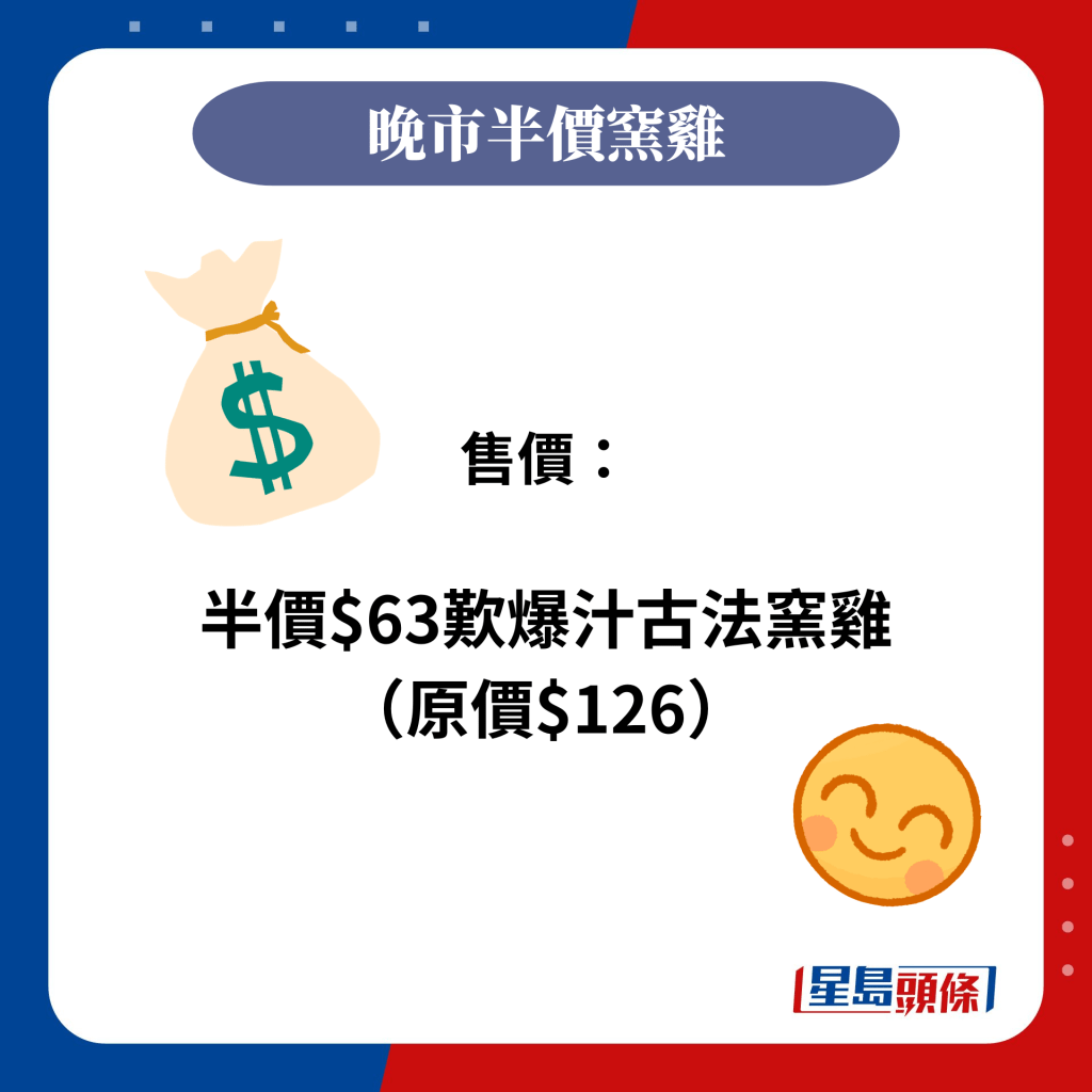 售价：  半价$63叹爆汁古法窑鸡 （原价$126）