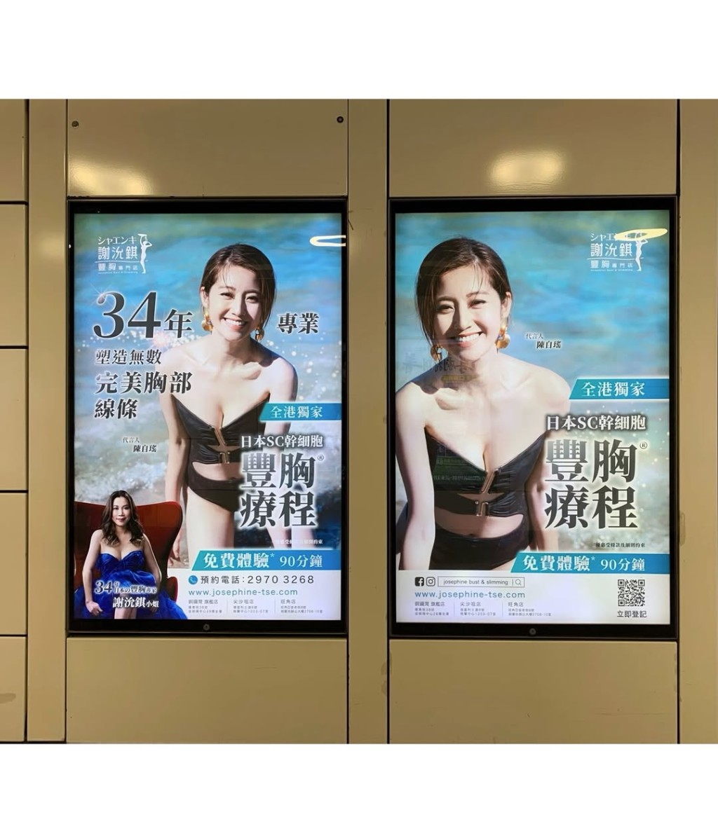 陳自瑤的新豐胸廣告已經上架。 陳自瑤的新豐胸廣告已經上架。