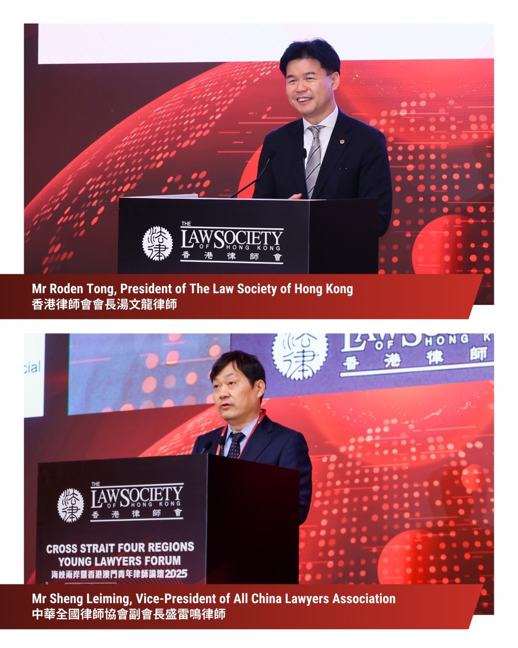 律師會會長湯文龍（上圖）與中華全國律師協會副會長盛雷鳴（下圖）致辭。