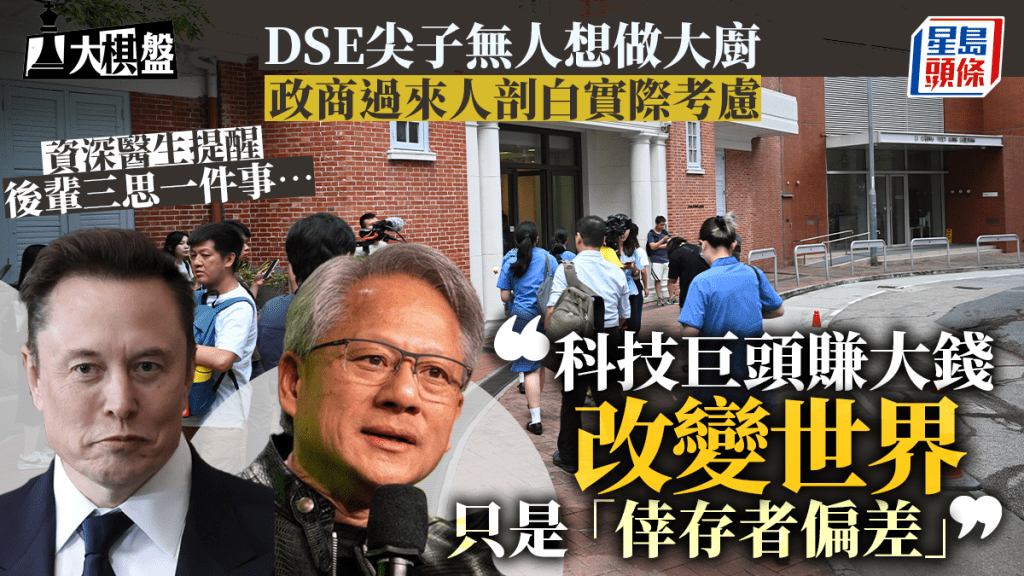 大棋盤︱DSE尖子為何無人想做大廚？ 政商過來人剖白狀元實際考慮
