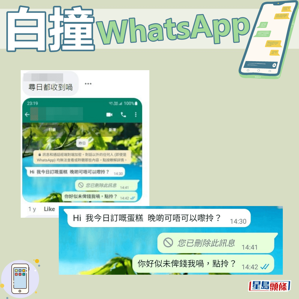 网民热心在「守网者」facebook上载曾遇上的「白撞WhatsApp」场景（一）。。fb「守网者」截图