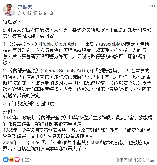 梁振英發文數新加坡和國家安全有關的法律主要內容。