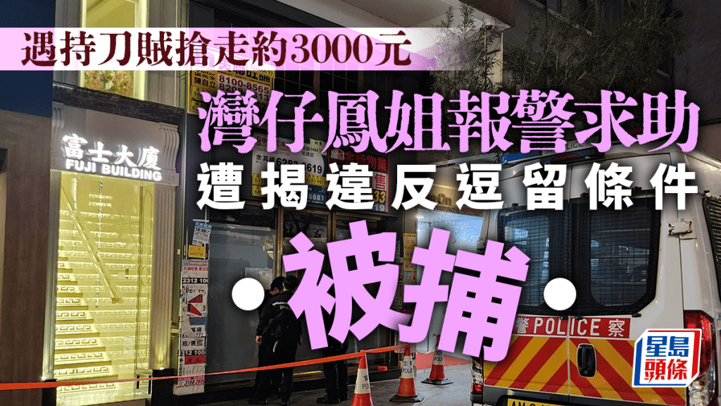 警員到灣仔富士大廈調查。黎志偉攝