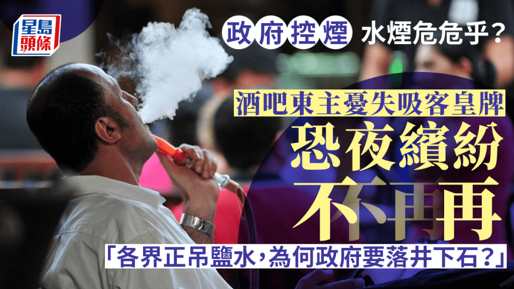 港府計劃短期內推出10項控煙措施,包括禁止「加味煙」,加入調味劑的水煙或同樣被禁。