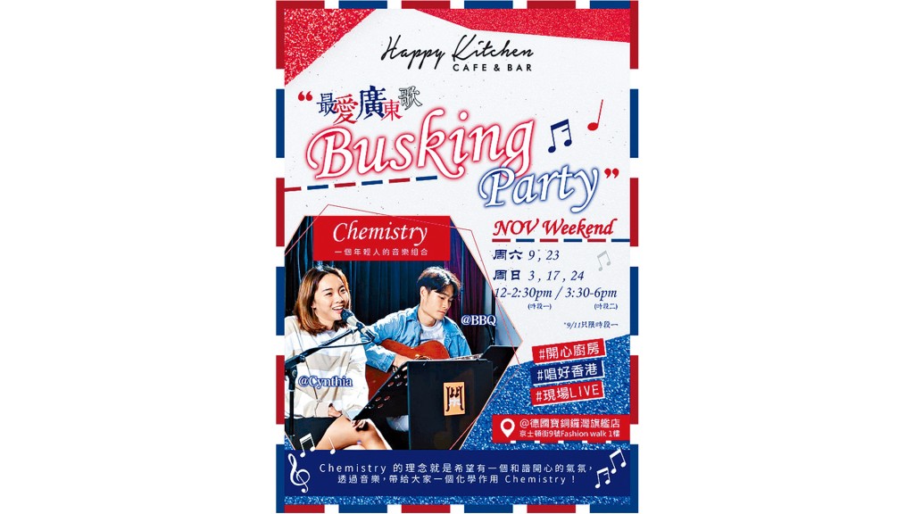 ■11月起逢周末舉行「最愛廣東歌Busking Party」。