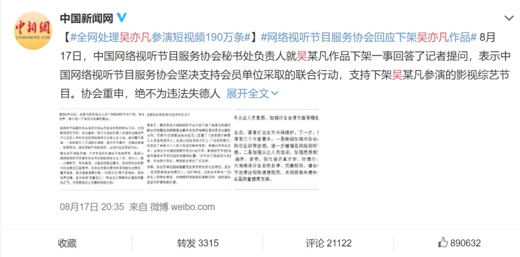 吳亦凡所有作品已於內地平台全數下架。