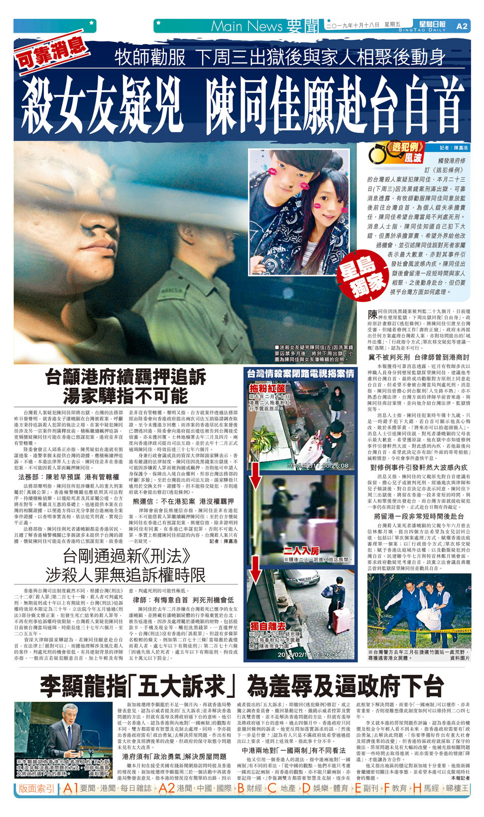 ■本報獨家率先報道陳同佳願赴台自首。