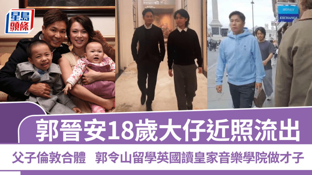 郭晉安18歲大仔近照流出 父子倫敦合體  郭令山留學英國讀皇家音樂學院做才子