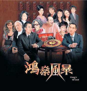 ?窆有網民惡搞，把電視劇《溏心風暴》的海報，變成《鴻燊風暴》。