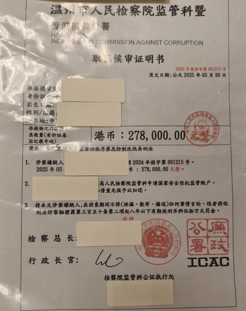 騙徒會向受害人展示偽造的內地執法機關的文件。 騙徒會向受害人展示偽造的內地執法機關的文件。