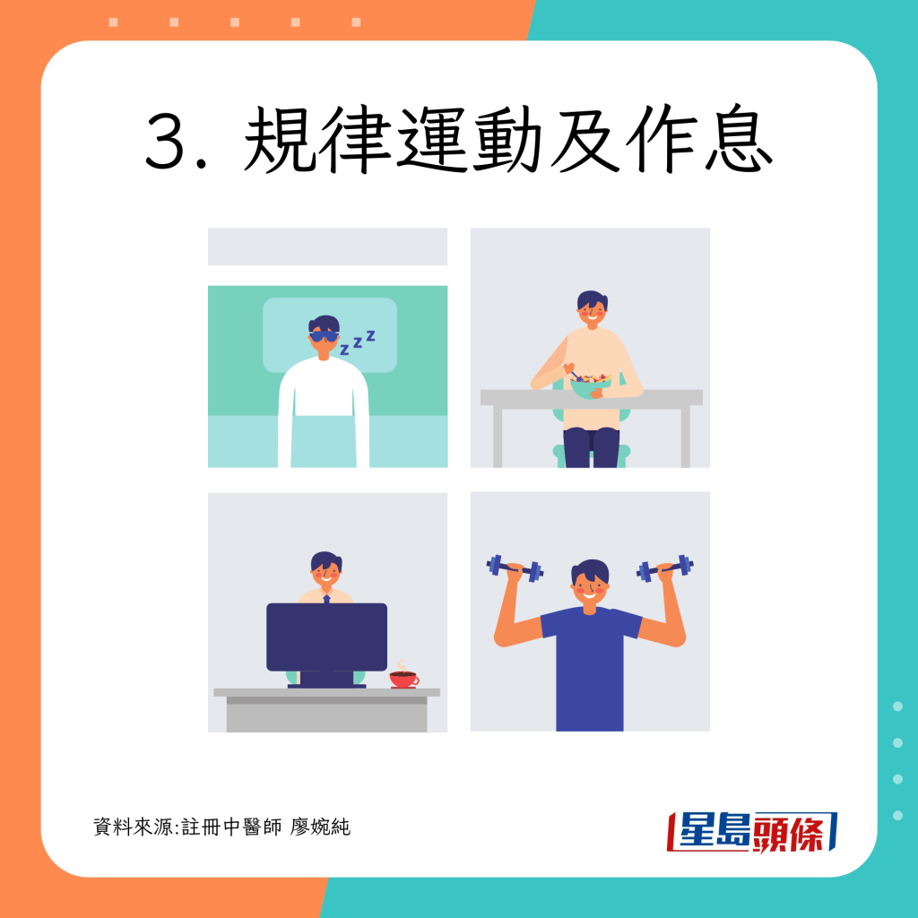 规律运动及作息