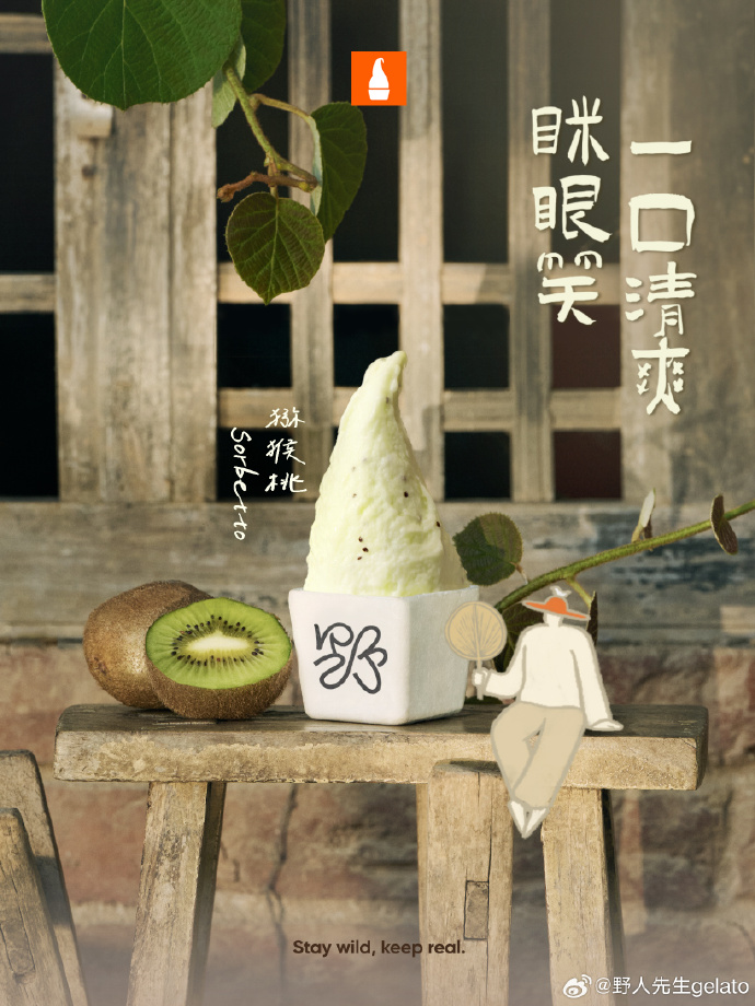 內地人氣意式手工雪糕（Gelato）連鎖品牌「野人先生」近年迅速走紅，目前內地分店已突破1,400 間。野人先生微博