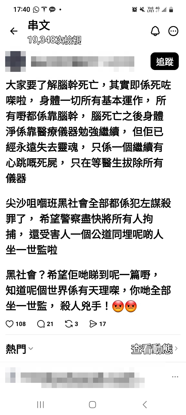Issac朋友發文為他打氣。 Issac朋友發文為他打氣。